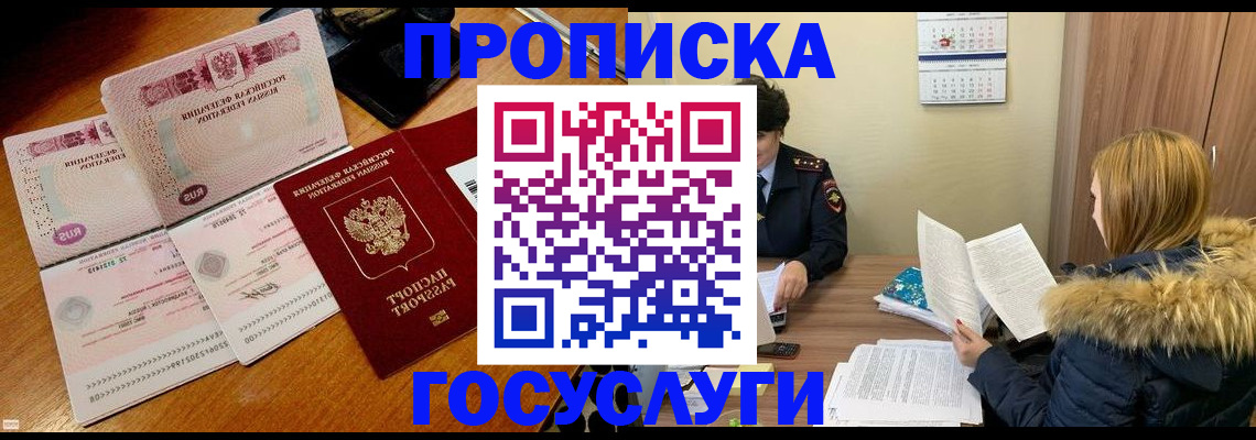 прописка в Нытве