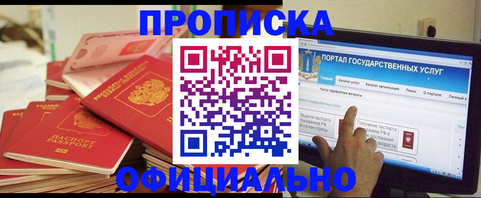прописка для работы в Нытве